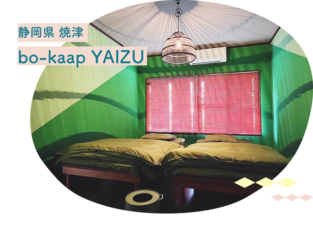 静岡県 焼津 bo-kaap YAIZU